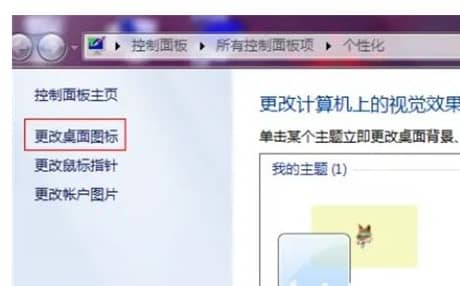 win7怎么在桌面添加我的电脑