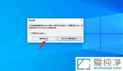 win10系统如何退出安全模式