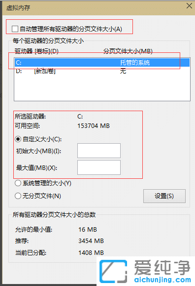 win10系统虚拟内存怎么设置
