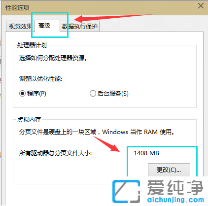 win10系统虚拟内存怎么设置