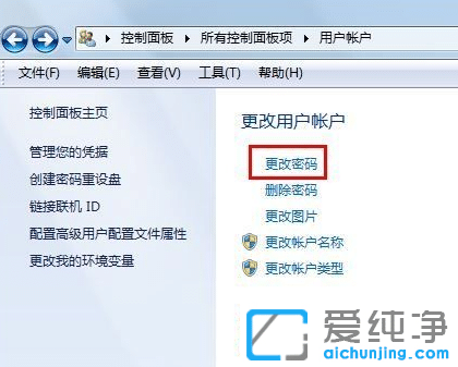 win7系统怎么更改电脑密码