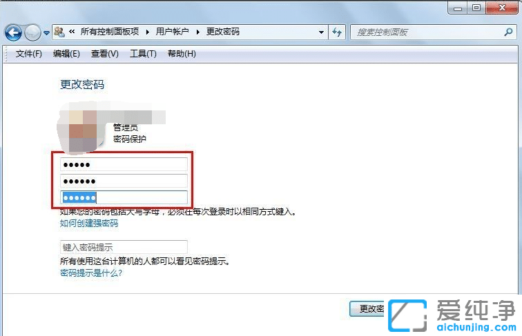 win7系统怎么更改电脑密码