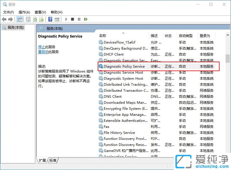 win10关闭哪些服务可以提高速度