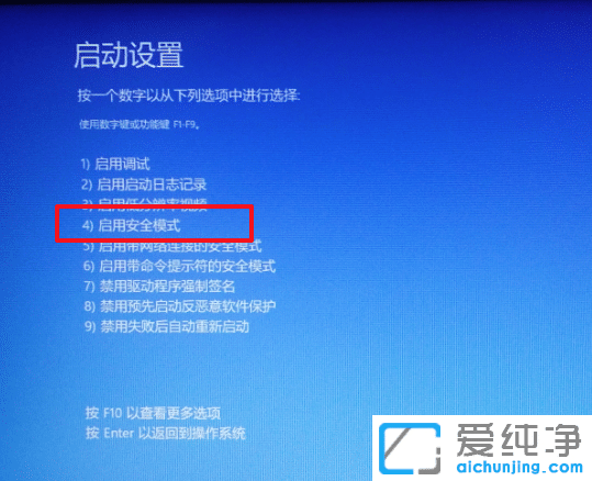 win10进系统蓝屏怎么进安全模式修复？