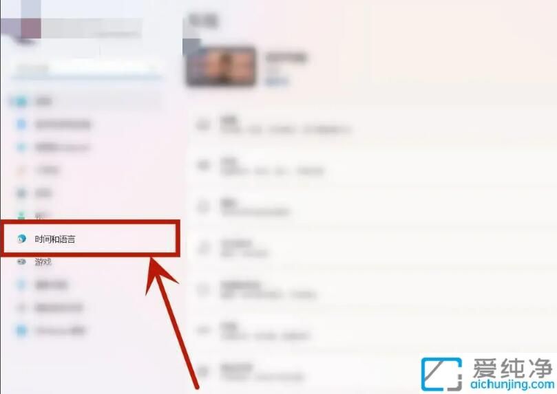 win11怎么改系统语言为英语_window11如何将系统语言设置为英文