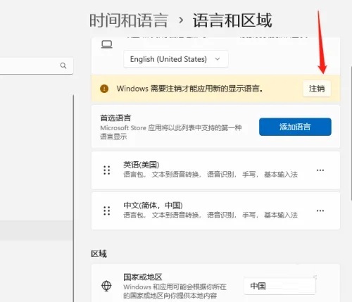 win11怎么改系统语言为英语_window11如何将系统语言设置为英文