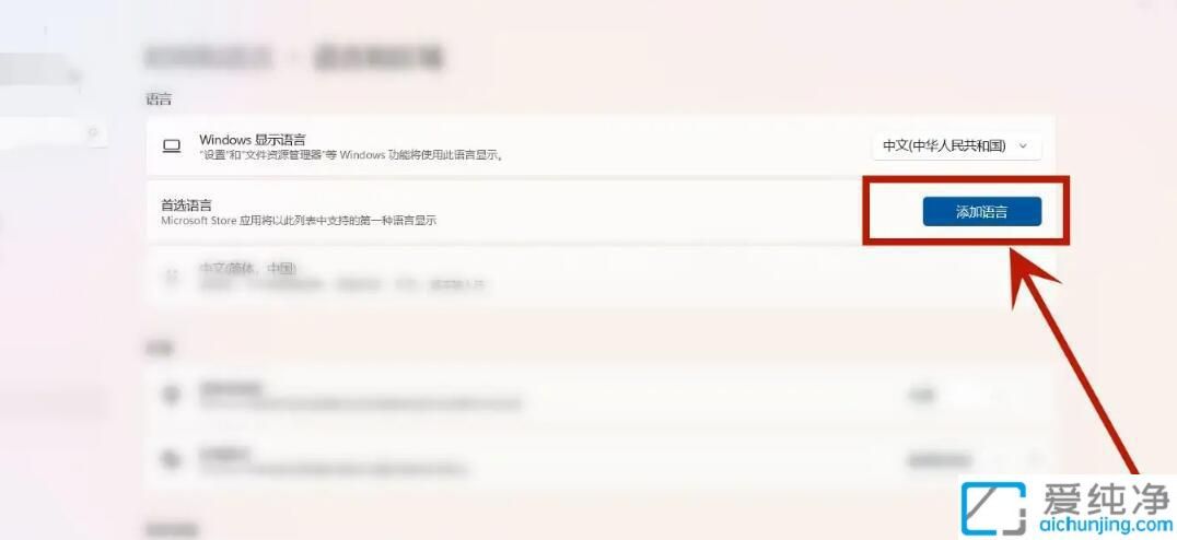 win11怎么改系统语言为英语_window11如何将系统语言设置为英文
