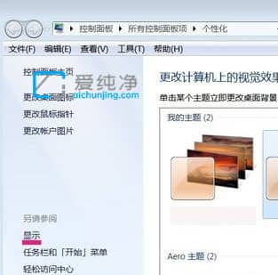 win7电脑硬件加速怎么开启-win7系统硬件加速在哪里打开