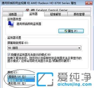 win7如何设置16位增强色_win7增强色16怎么调