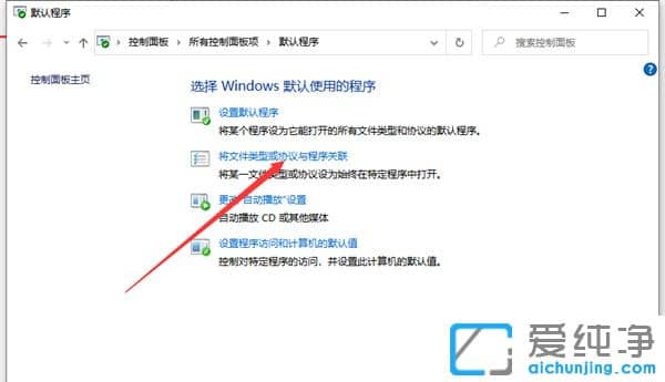 Win10怎么设置打开文件的默认程序