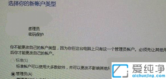 win10更改账户类型改不了标准