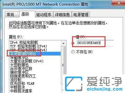 win7系统如何修改mac地址