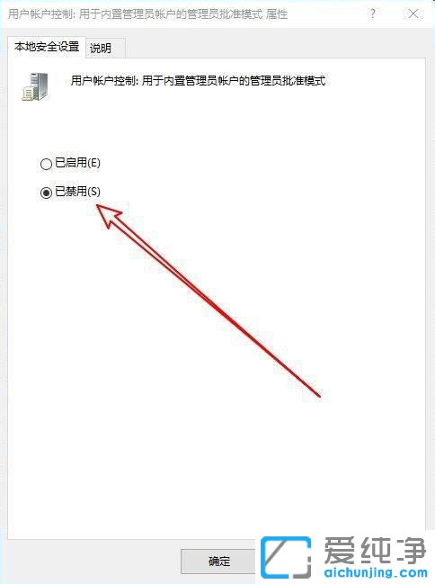 win10怎么去掉盾牌桌面图标？