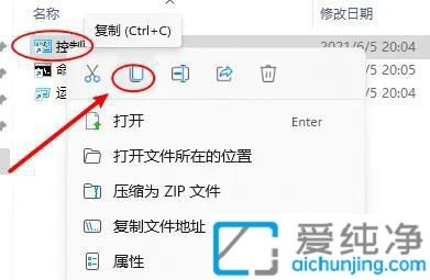 win11系统的控制面板怎么放到桌面_win11怎么调出控制面板桌面图标