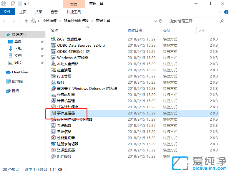 win10系统日志在哪个文件夹