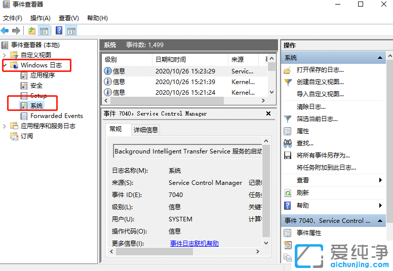 win10系统日志在哪个文件夹