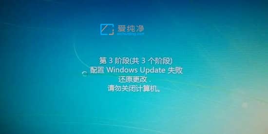 win7配置update失败卡住不动了-win7系统提示配置windows update失败
