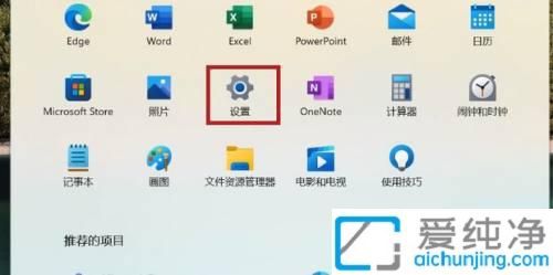Win11开始菜单推荐的项目太杂乱：关闭推荐项目打造简洁开始菜单