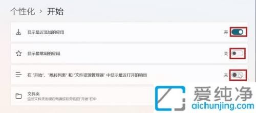 Win11开始菜单推荐的项目太杂乱：关闭推荐项目打造简洁开始菜单