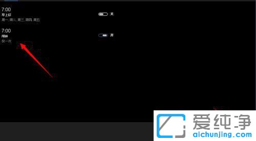 windows10闹钟设置在哪