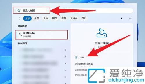 Win11系统运行缓慢或遇到故障：重置Win11系统恢复电脑最佳状态