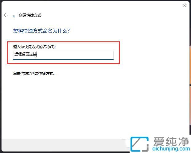 Win11远程桌面连接怎么打开：教你快速启用远程桌面功能