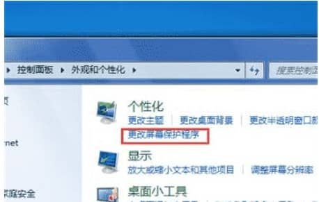 win7系统怎么设置屏幕锁屏时间_win7怎样设置锁屏时间