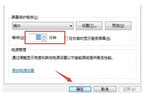 win7系统怎么设置屏幕锁屏时间_win7怎样设置锁屏时间