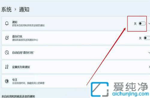 Win11系统通知消息快速关闭的步骤：拒绝打扰轻松关闭通知