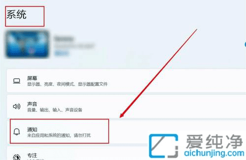 Win11系统通知消息快速关闭的步骤：拒绝打扰轻松关闭通知