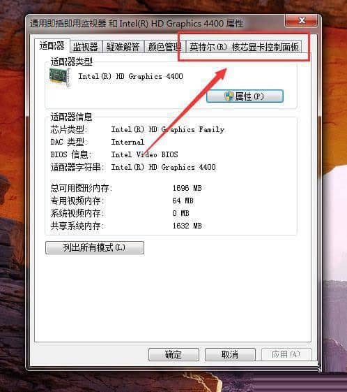 win7英特尔显卡设置不见了怎么办？英特尔蓝色显卡图标怎么调出来