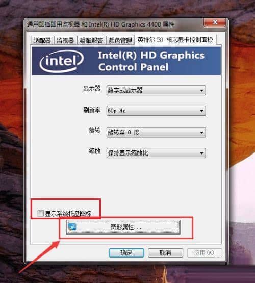 win7英特尔显卡设置不见了怎么办？英特尔蓝色显卡图标怎么调出来