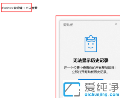 Win10电脑怎么查看最近复制的内容