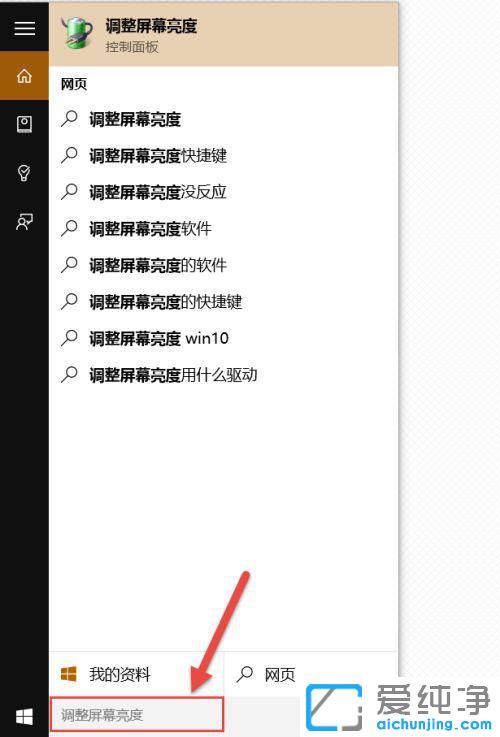 win10台式电脑的亮度在哪里设置？