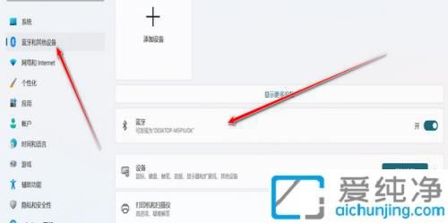 Win11系统中蓝牙功能在哪里打开：轻松开启无线连接的操作方法