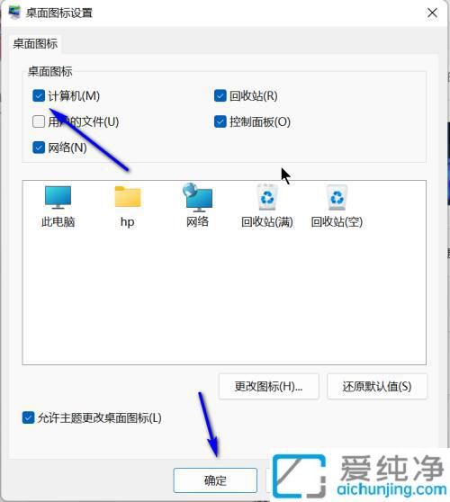 win11桌面没有我的电脑图标怎么办_win11怎么在桌面显示我的电脑