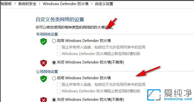 windows10防火墙在哪设置