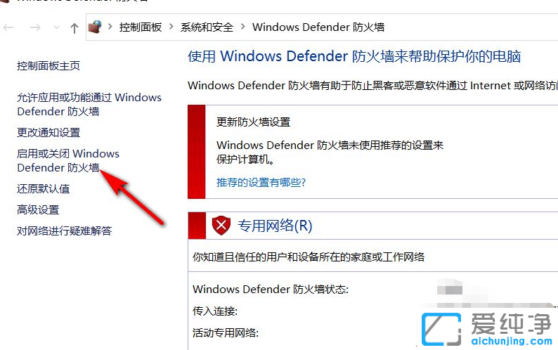 windows10防火墙在哪设置