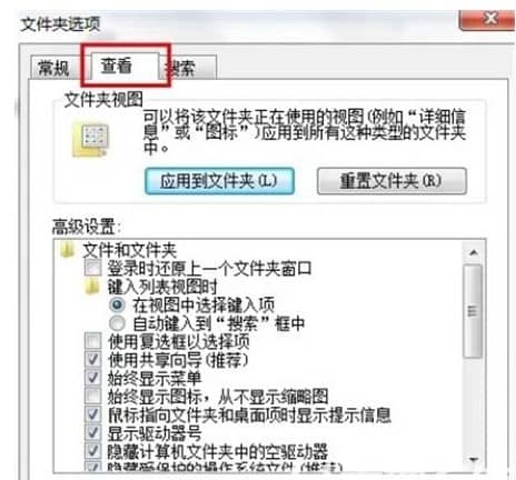 win7系统如何查看隐藏的文件_怎么查看隐藏文件win7