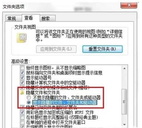 win7系统如何查看隐藏的文件_怎么查看隐藏文件win7
