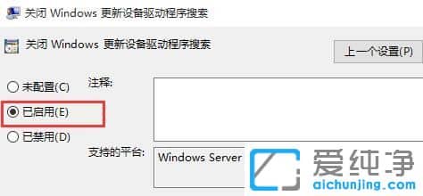 怎么禁止win10自动更新驱动