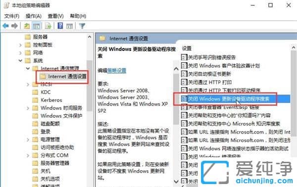 怎么禁止win10自动更新驱动