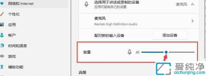 Win11如何调节麦克风音量：轻松优化语音输入质量的操作方法