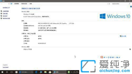 怎么查看电脑win10系统版本？