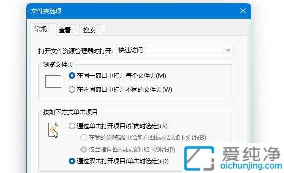 Win11中设置单击打开文件或文件夹：一键操作让你的系统更高效