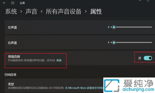 Win11系统中开启增强音频功能：提升音质体验的操作指南