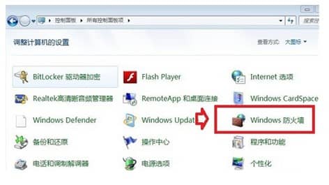 win7怎么彻底关闭防火墙_win7的防火墙怎么关闭