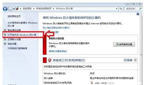 win7怎么彻底关闭防火墙_win7的防火墙怎么关闭