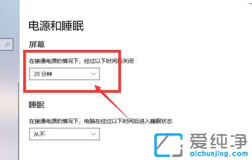 win10电脑待机时间怎么设置？