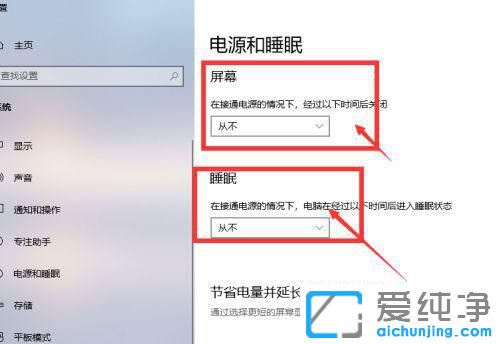 win10电脑待机时间怎么设置？